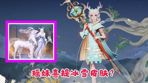 瑶妹新皮肤爆料最新版,梦幻瑶光，美轮美奂